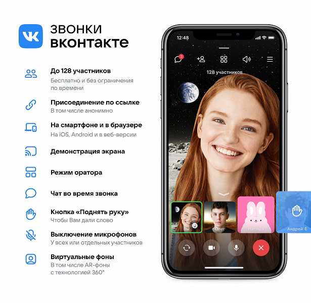 «ВКонтакте» запустила конкурента Zoom