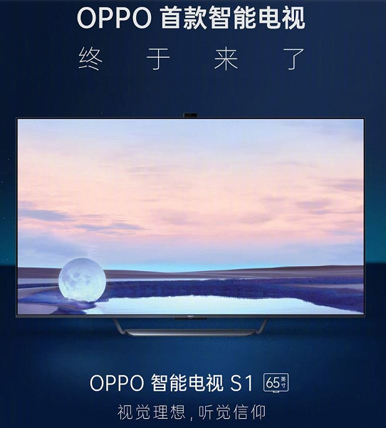 18 динамиков, NFC, экран QLED диагональю 65 дюймов, 128 ГБ встроенной памяти, Wi-Fi 6 и HDMI 2.1. Представлен телевизор Oppo Smart TV S1