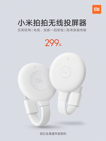 Xiaomi представила свой «хромкаст» с 5G Wi-Fi и 60 Гц