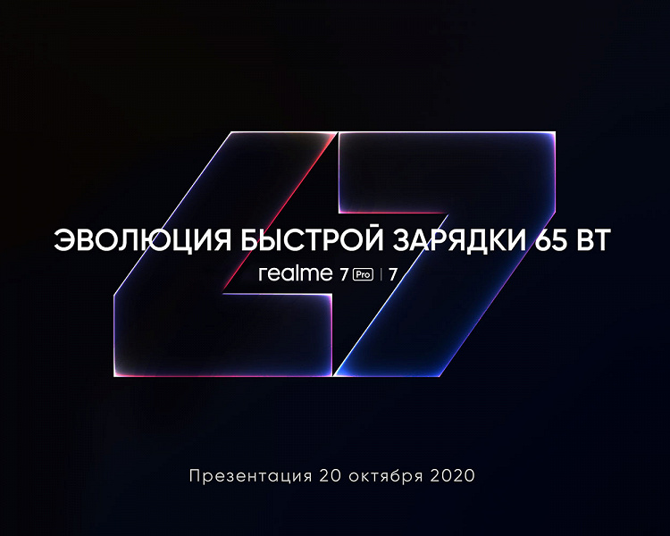 Улучшенный Realme 7 Pro прибыл в Европу, российский запуск уже готовится