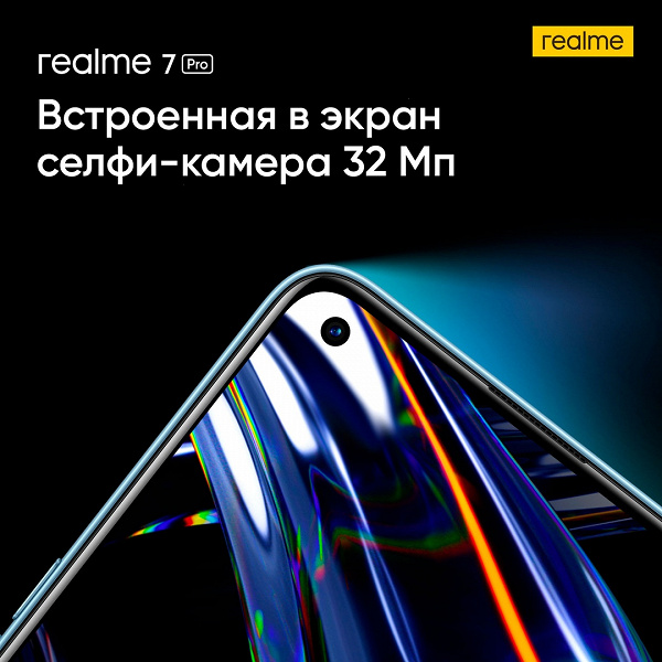 Улучшенный Realme 7 Pro прибыл в Европу, российский запуск уже готовится