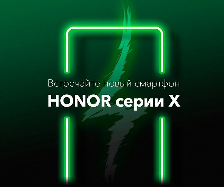 Эксклюзивный для России Honor X можно получить беслпатно