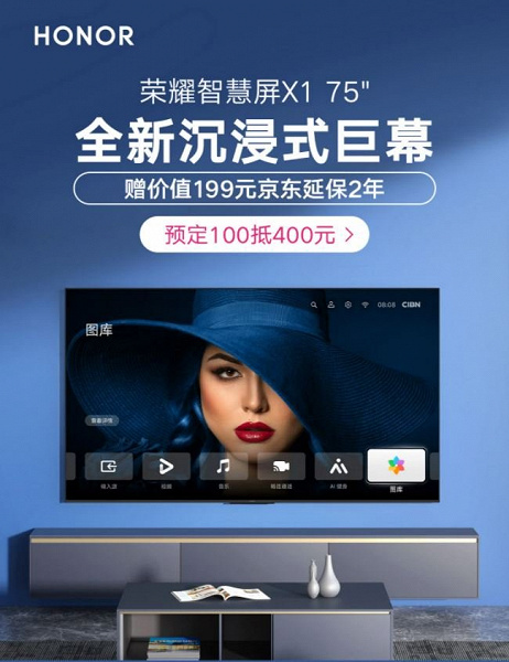 850 долларов за 75 дюймов. В Китае стартуют продажи 75-дюймового 4К-телевизора Honor Smart Screen X1 75