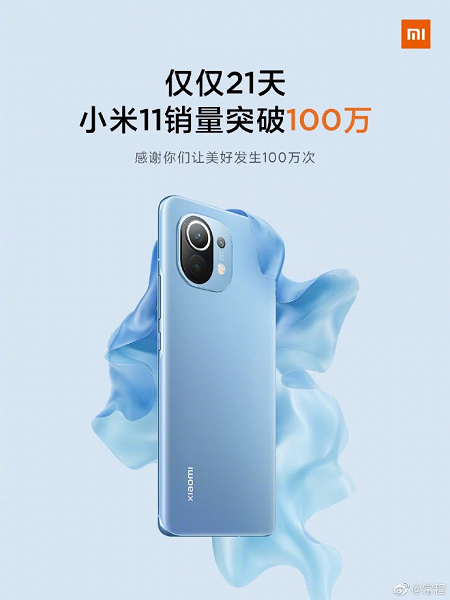 Большая победа сверхпопулярного Xiaomi Mi 11. Продан миллион смартфонов