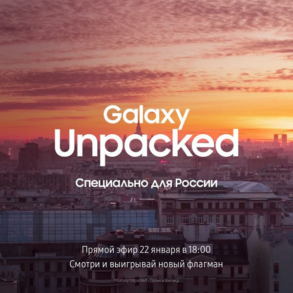 Россияне могут выиграть Samsung Galaxy S21. Российская премьера состоится сегодня в 18:00 