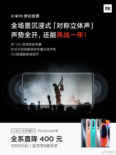 Xiaomi Mi 10 ощутимо подешевел, компания будет продавать этот флагман ещё целый год