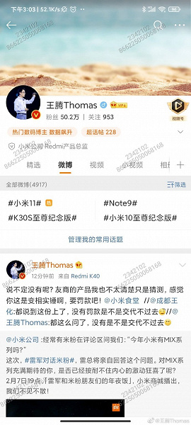 Топ-менеджер Xiaomi показал скриншот «народного флагмана» Redmi K40