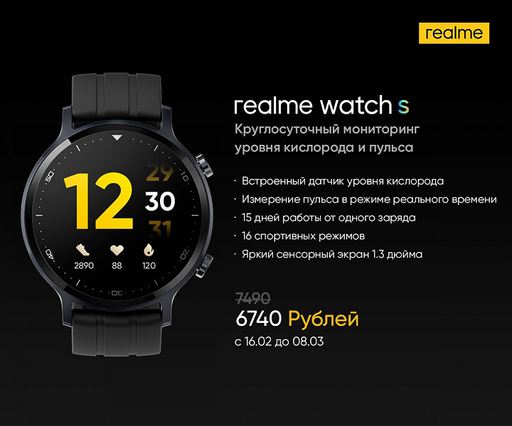 Умные часы Realme Watch S прибыли в Россию