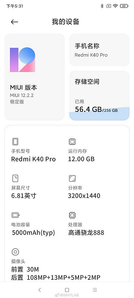 Все характеристики Redmi K40 Pro подтверждены