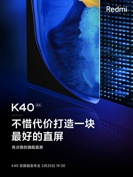 Официально: Redmi K40 получил такой же качественный экран OLED, как Xiaomi Mi 11 и Samsung Galaxy S21 Ultra
