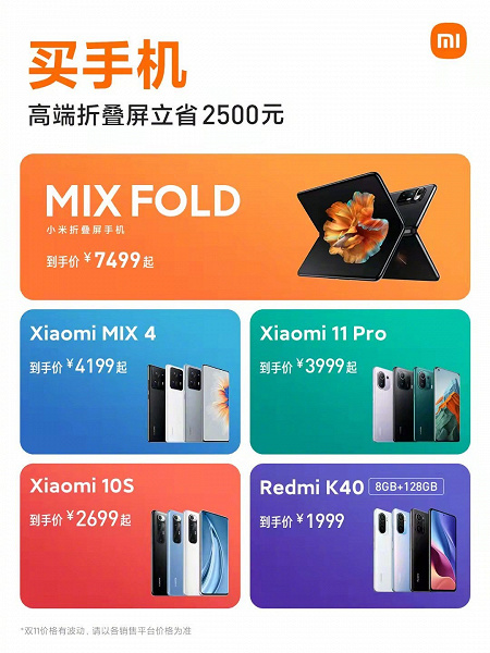 Xiaomi 11 Pro, Xiaomi 10S, Redmi K40 и другие смартфоны Xiaomi и Redmi резко подешевели в ходе большой распродажи в Китае