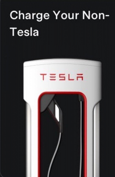 Впервые с помощью станций Tesla Supercharger можно заряжать электромобили других производителей