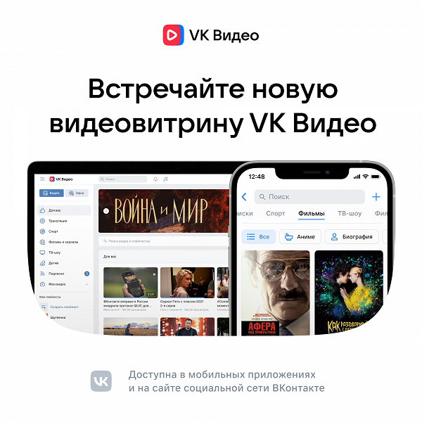 A video showcase has appeared on VKontakte - an extensive free library of films and TV series in high quality