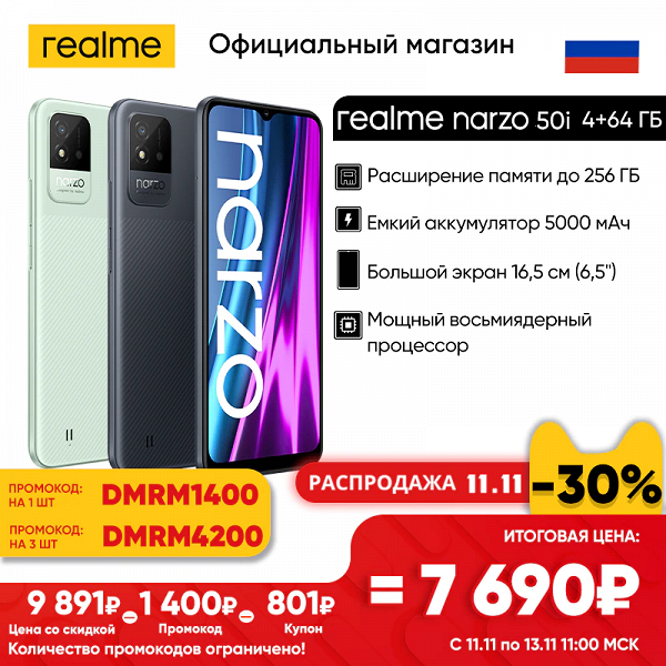 6000 мА·ч, 50 Мп, NFC и Android 11. Начинаются продажи Realme Narzo 50A и 50i в России — от 7 690 рублей