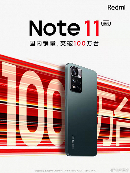 Redmi Note 11 не уступают по популярности iPhone 13. За 11 дней в Китае продан миллион смартфонов этой серии