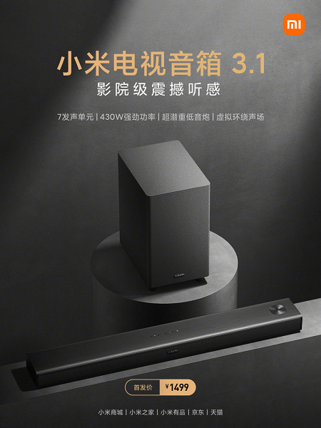 Превратить любой телевизор в домашний кинотеатр. Xiaomi представила комплект из саундбара и беспроводного сабвуфера Mi TV Speaker 3.1 мощностью 430 Вт