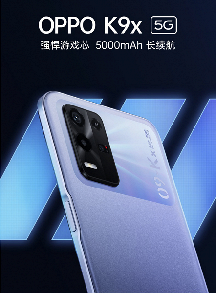 5000 мА·ч, 64 Мп, 90 Гц, 33 Вт и NFC за 210 долларов. Oppo K9x поступил в продажу в Китае