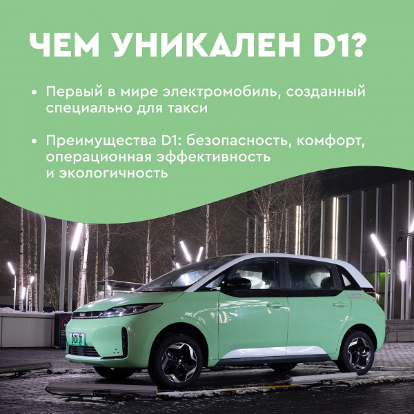 Электромобиль BYD D1 приехал в Россию — международная премьера состоялась в Сколково
