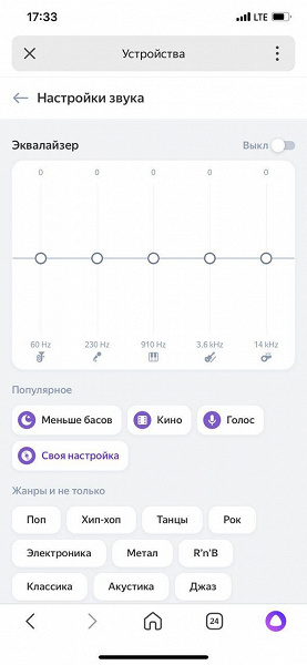 Yandex smart speakers got an equalizer