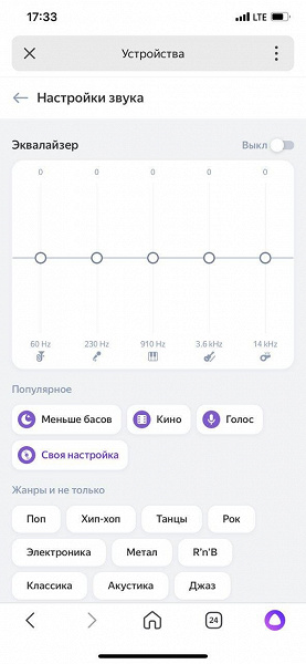 Умные колонки Яндекса обзавелись эквалайзером