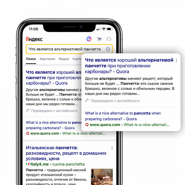 В поиске Яндекса появился автоматический перевод из Википедии, Quora.com, IMDB и других зарубежных источников