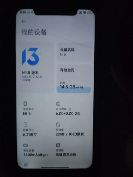 Xiaomi Mi 8 and Mi Pad 4 received MIUI 13. Mix 2 and Mix 2S in turn