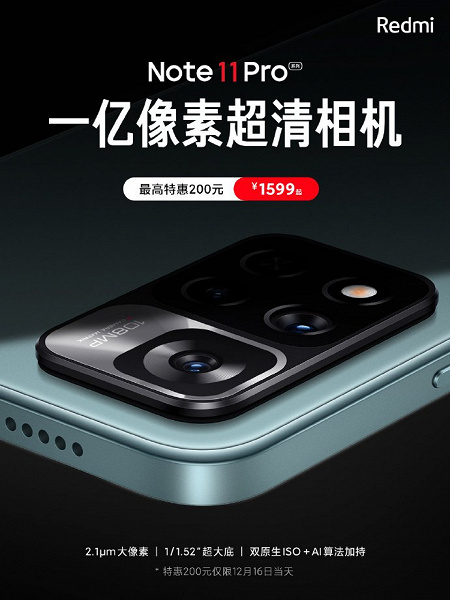 Redmi Note 11 Pro и Redmi Note 11 Pro+ продаются только полтора месяца, но уже подешевели в Китае