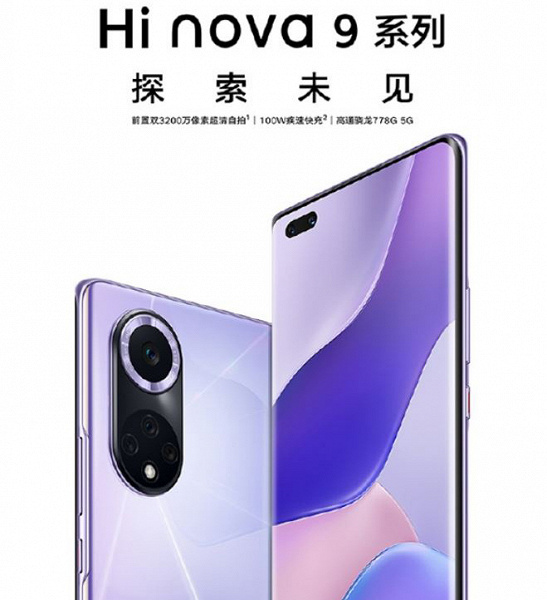 В Китае заново представили Huawei nova 9 и nova 9 Pro. Под брендом Hi nova и с поддержкой 5G