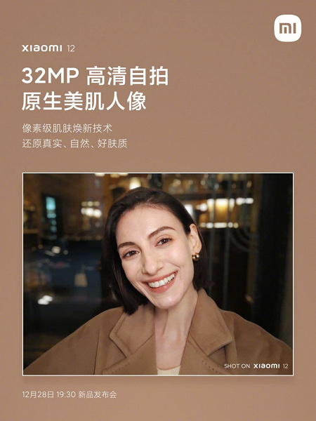 Новые фишки Xiaomi 12: киберфокус и «технология восстановления кожи на пиксельном уровне»