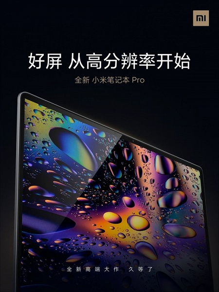 Высокое разрешение – это только отправная точка. Xiaomi интригует новым изображением ноутбука Mi Notebook Pro 2021