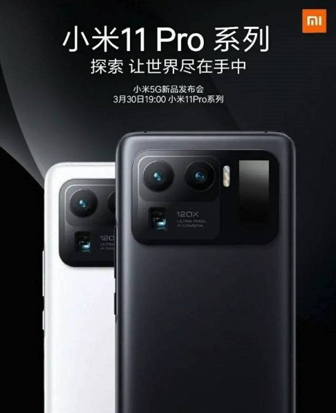 Самый мощный камерофон Xiaomi представят 30 марта. Mi 11 Pro со своей уникальной камерой на официальном постере