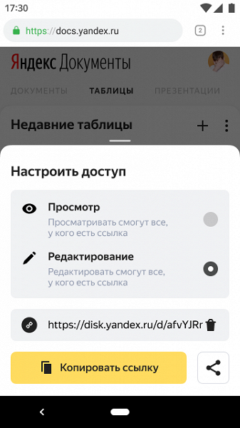 Яндекс запустил конкурента Google Docs для работы с документами в одиночку или коллективно