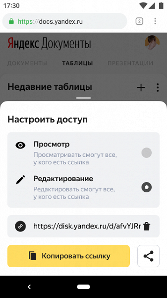 Яндекс запустил конкурента Google Docs