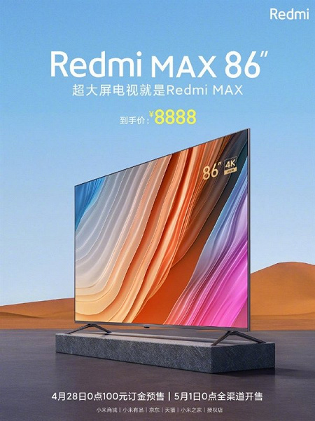 86-дюймовый телевизор Redmi MAX 86 подорожал перед самым стартом продаж. Но не так сильно, как предполагалось ранее