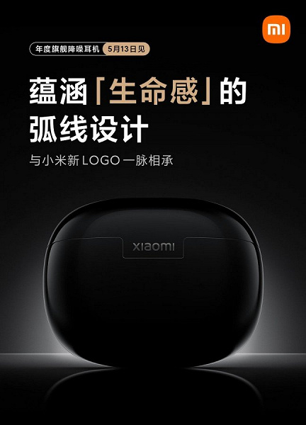 Xiaomi обещает 13 мая представить беспроводные наушники с шумоподавлением 