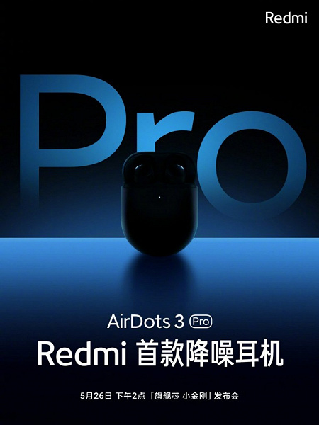 Redmi показала беспроводные наушники AirDots 3 Pro с беспроводной зарядкой и активным шумоподавлением