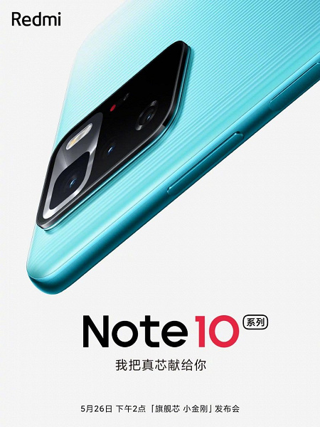 Совершенно новые Redmi Note 10 представят 26 мая. Опубликован первый рендер
