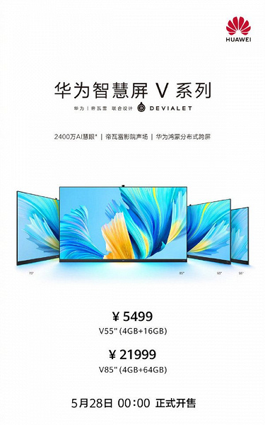 85 дюймов, 120 Гц, NFC, 9-компонентная акустика Devialet и 24-мегапиксельная web-камера — за 3440 долларов. В Китае стартовали продажи флагманского телевизора Huawei