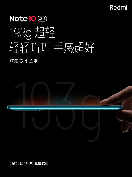 Redmi Note 10 Ultra позирует на новых официальных изображениях