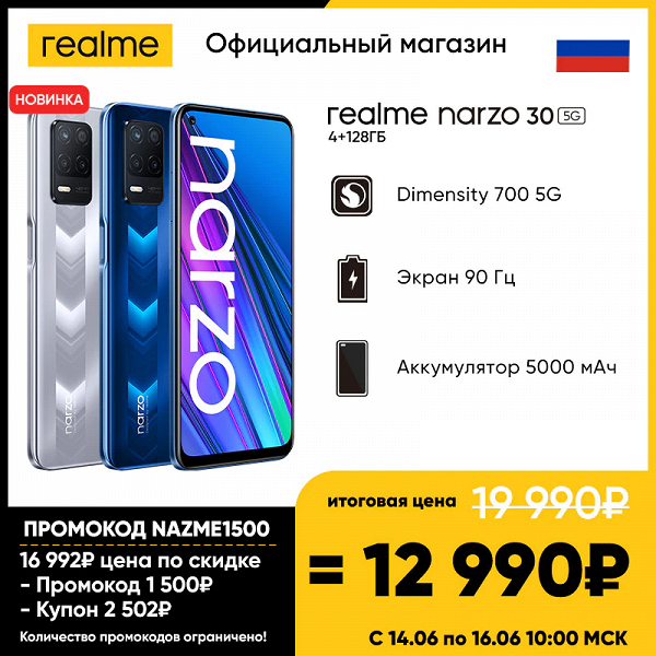 90 Гц, NFC, 5000 мА·ч и Android 11: Стартовали продажи Realme Narzo 30 5G в России с огромной скидкой