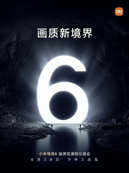 «Некоронованный мастер» Xiaomi уже на подходе. Компания представит флагманские телевизоры Mi TV 6 28 июня