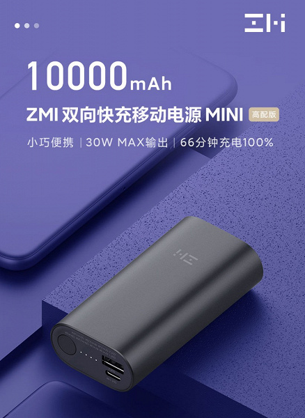 Очень компактный и доступный внешний аккумулятор Xiaomi с быстрой зарядкой. Представлен ZMI Mini Power Bank
