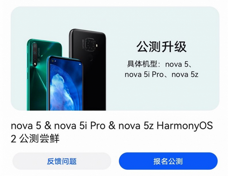 Публичная бета-версия HarmonyOS 2.0 вышла для Huawei nova 5, nova 5i Pro и nova 5z