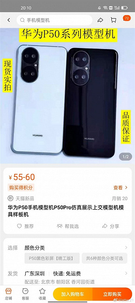 В Китае уже якобы продают Huawei P50 и P50 Pro за 10 долларов. В чем подвох?