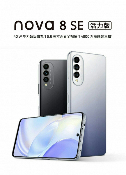 Представлен Huawei nova 8 SE Vitality Edition, похожий на Honor X20 SE. Он построен на старой 14-нанометровой платформе
