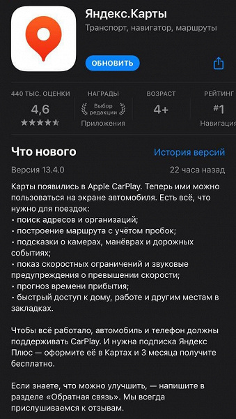 Сервис Яндекс.Карты теперь доступен в системе Apple CarPlay