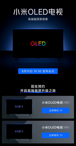 OLED-телевизоры Xiaomi второго поколения уже доступны для заказа в Китае