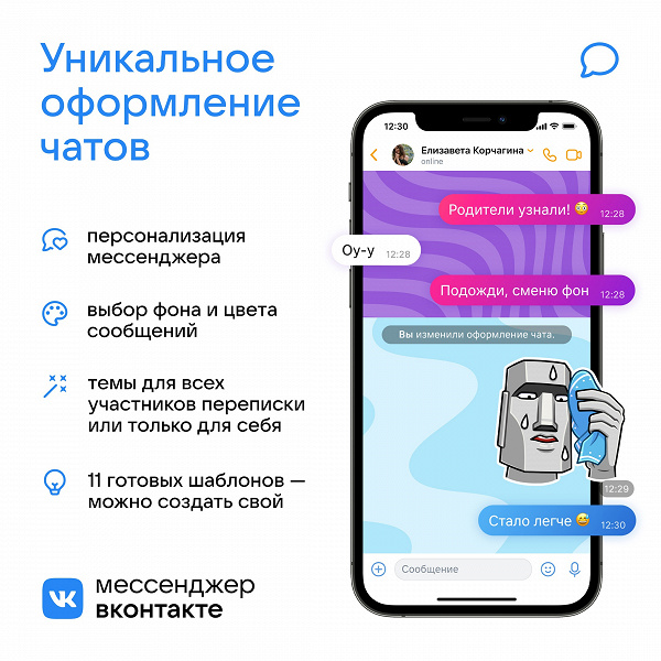 VKontakte relaunches the messenger - with a new design and customizable themes