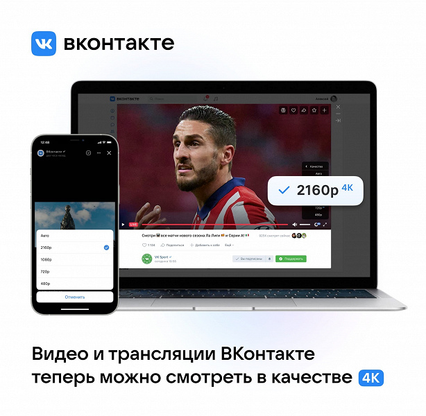 «ВКонтакте» полностью перезапустила видеоплатформу: качество 4К, неограниченное число зрительный трансляций и многое другое