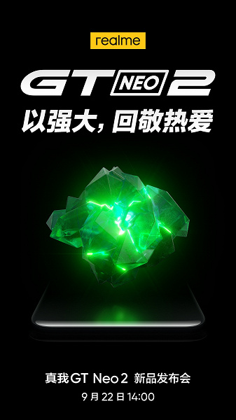 120 Hz, 12/512 GB, Snapdragon 870 and 5000 mAh. Smartphone Realme GT Neo2 comes out on September 22 120 Hz, 12/512 GB, Snapdragon 870 and 5000 mAh. Smartphone Realme GT Neo2 comes out on September 22